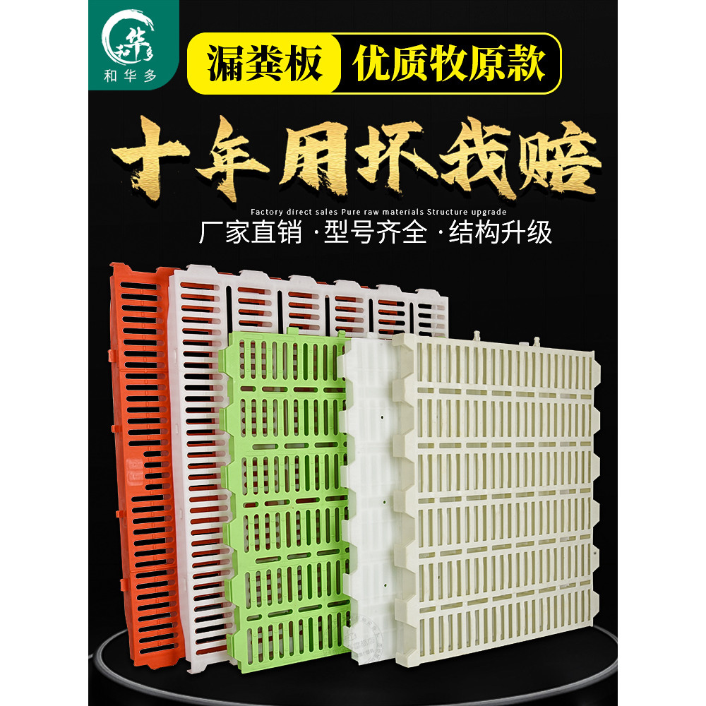 Lợn Rò Rỉ Phân Ban Lợn Phân Ban Nữ Lợn Sản Xuất Giường Điều Dưỡng Giường Lợn Vòng Sàn Nhựa Giống Lợn
