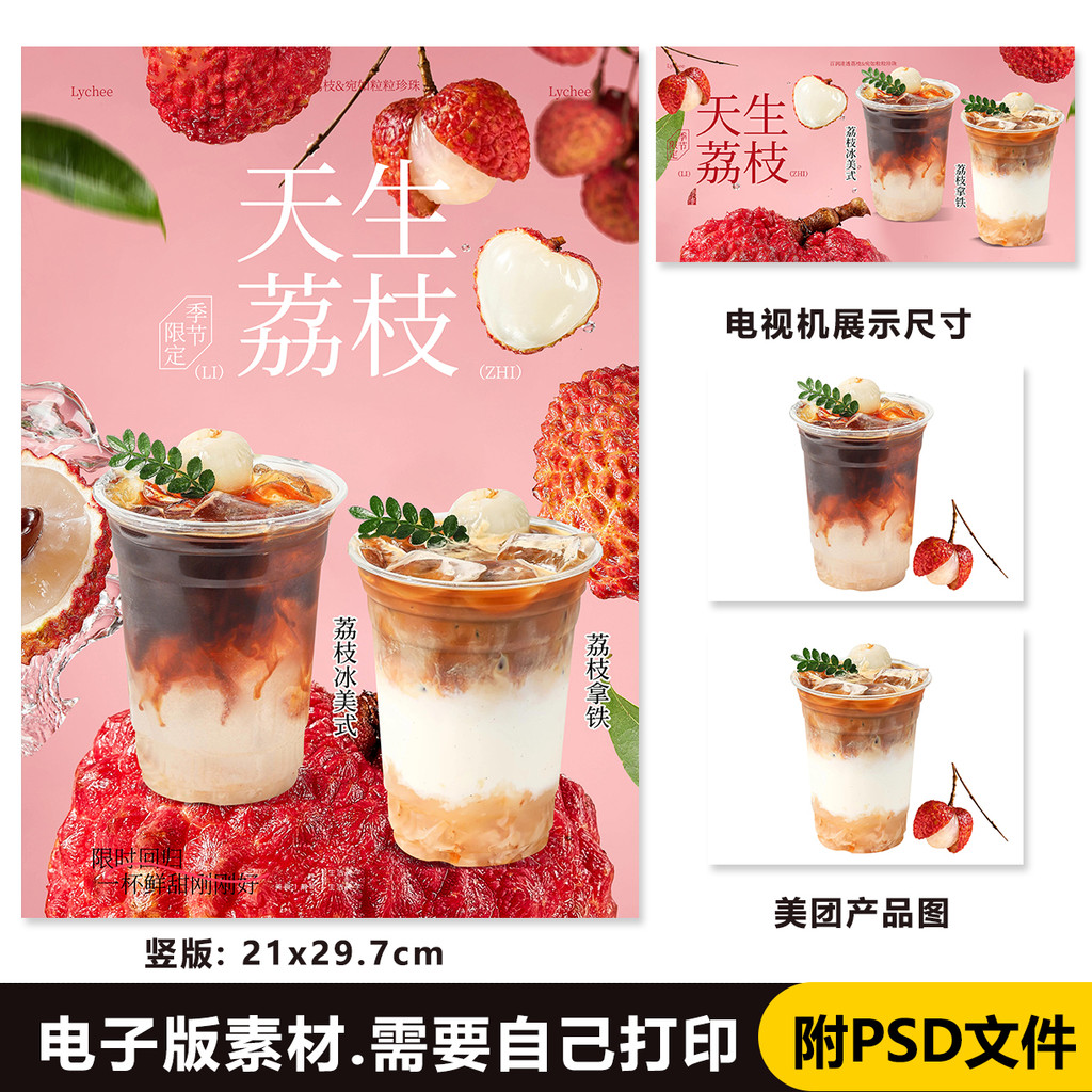 Lychee Ice American Lychee Latte Đứng Thẻ Bàn Hiển Thị Đứng TV Poster Nhóm Làm Đẹp Hình Ảnh