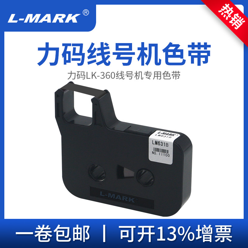 Máy đánh số dòng mã lực L-MARK LM631B Ruy băng LK360 Nhãn dán đặc biệt 360B Máy đánh số dòng Hộp mực