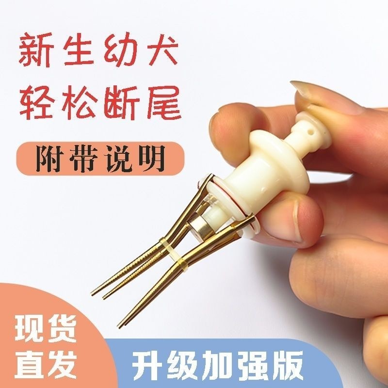 Tail Breaker Puppy Tail Removal Tool Free Rubber Band Ring Pet Dog Clip Puppy Expansion Rubber Band 