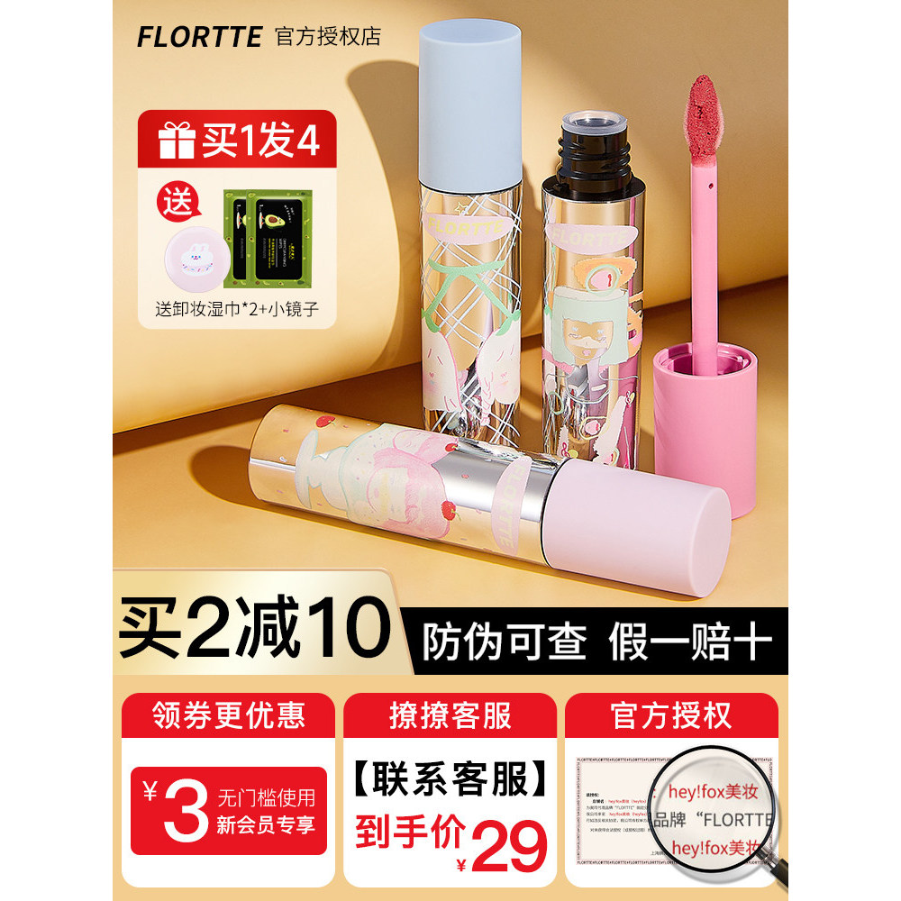 Flortte Flortte Flortte Cream Lip Cream Flortte Lip Mud Lip Glaze Lip Flortte Non-Stick Cup