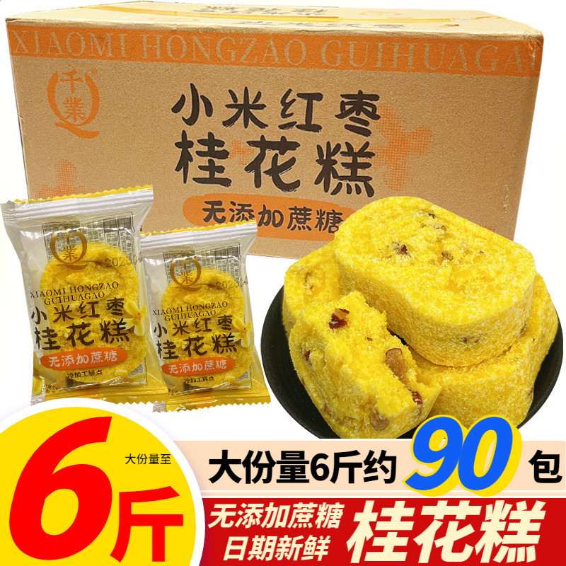 Qianye Xiaomi Red Date Osmanthus Cake Bazhen Cake Không thêm mía Đường Cổ Truyền Thống Cũ Bánh Ngọt 