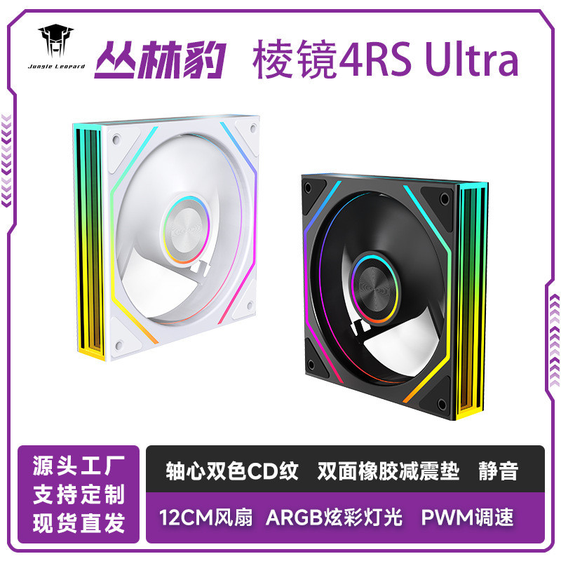 Quạt tản nhiệt siêu mạnh Jungle Leopard Prism 4RS dành cho case máy tính có cửa sổ nhìn ra bên ngoài
