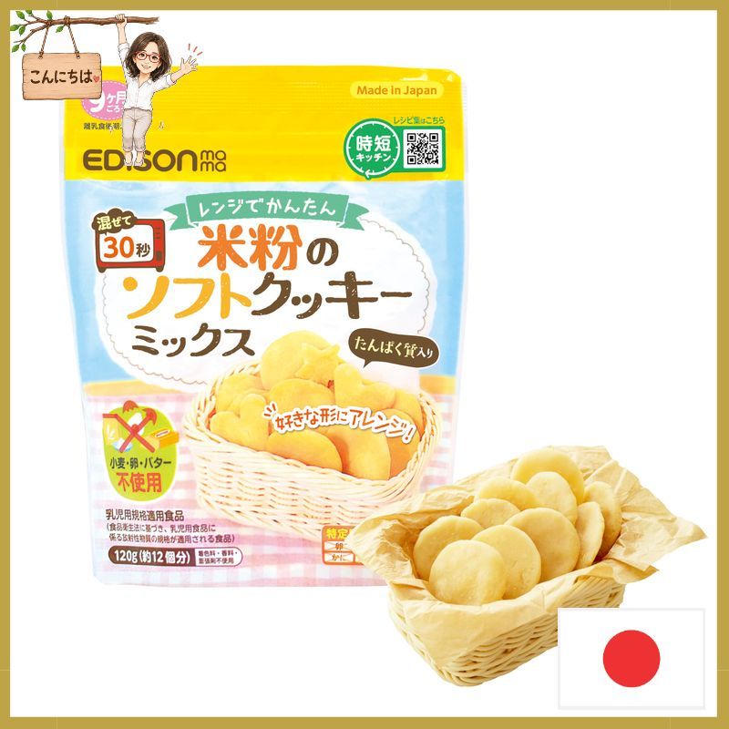 EDISONmama Microwave Easy Rice Flour Soft Cookie Mix 120g – Gluten-Free, No Wheat, Butter, or Eggs, 