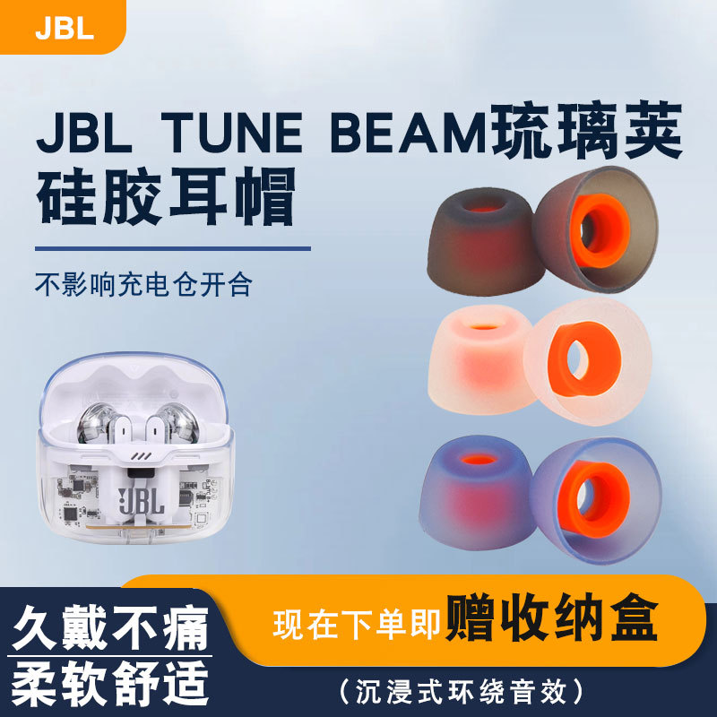 Thích hợp cho JBL TUNE BEAM Glass Pod Earbuds Vỏ tai nghe Bluetooth không dây đích thực jbl Vỏ silic