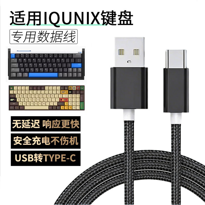 Thích hợp cho IQUNIX EZ60 EZ63 Chơi Game Trục Từ Kết Nối Bàn Phím Máy Tính Để Bàn Laptop Cáp Dữ Liệu