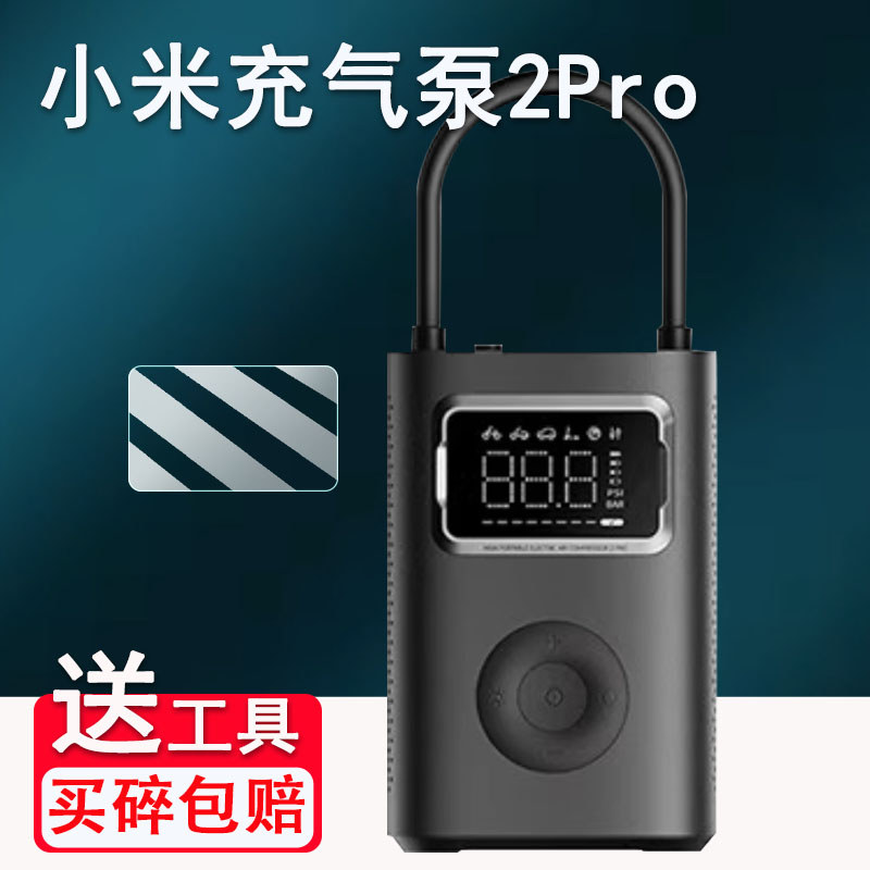 Thích hợp cho Xiaomi Bơm Hơi Kho Báu 2Pro Phim Bơm Hơi Kho Báu 2D Phim Màn Hình Mijia Xe Bơm Hơi 2 P