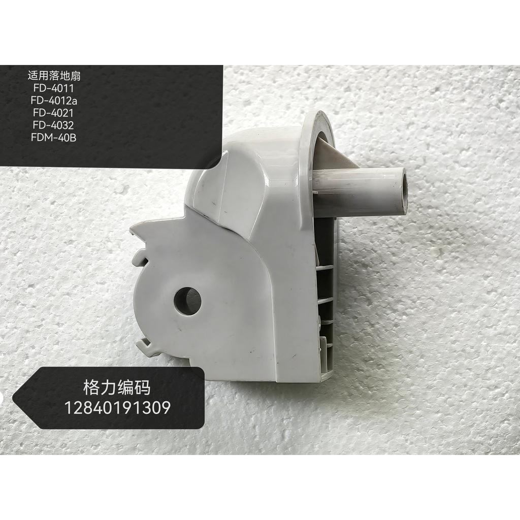 Thích hợp cho quạt sàn Gree 4011.4012 a.4021.4021.402.Hộp điều chỉnh FDM-40B