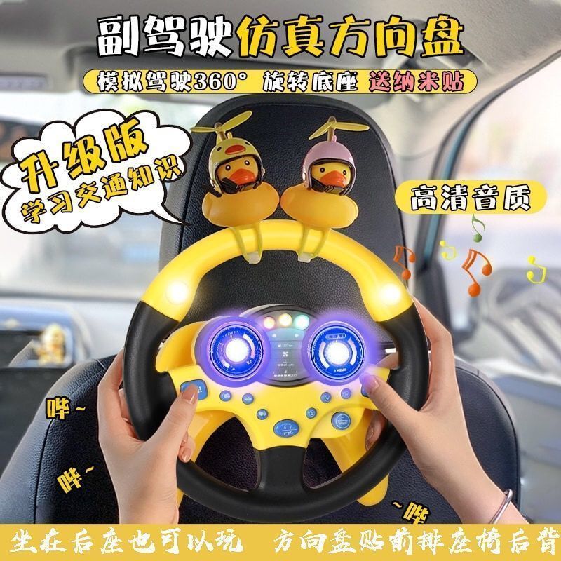 儿童方向盘360度旋转模拟驾驶方向盘儿童1-3早教汽车玩具抖音爆款7.2Children's Steering Wheel with 360-degree Rotation Simulates Dri