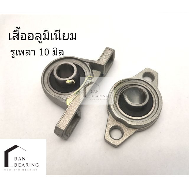 Vòng bi búp bê nhôm​Lỗ trục 10 Mm​ KFL000 KP000