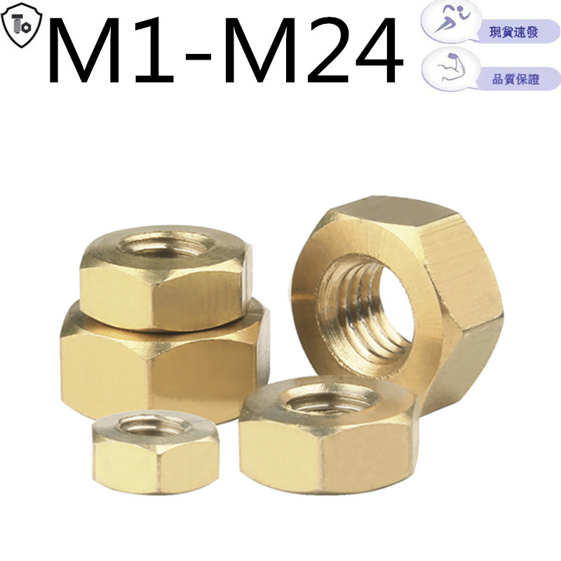 铜六角螺母铜制螺母帽GB6170黄铜螺帽螺丝帽M1M1.2M1.4M1.6M2-M24