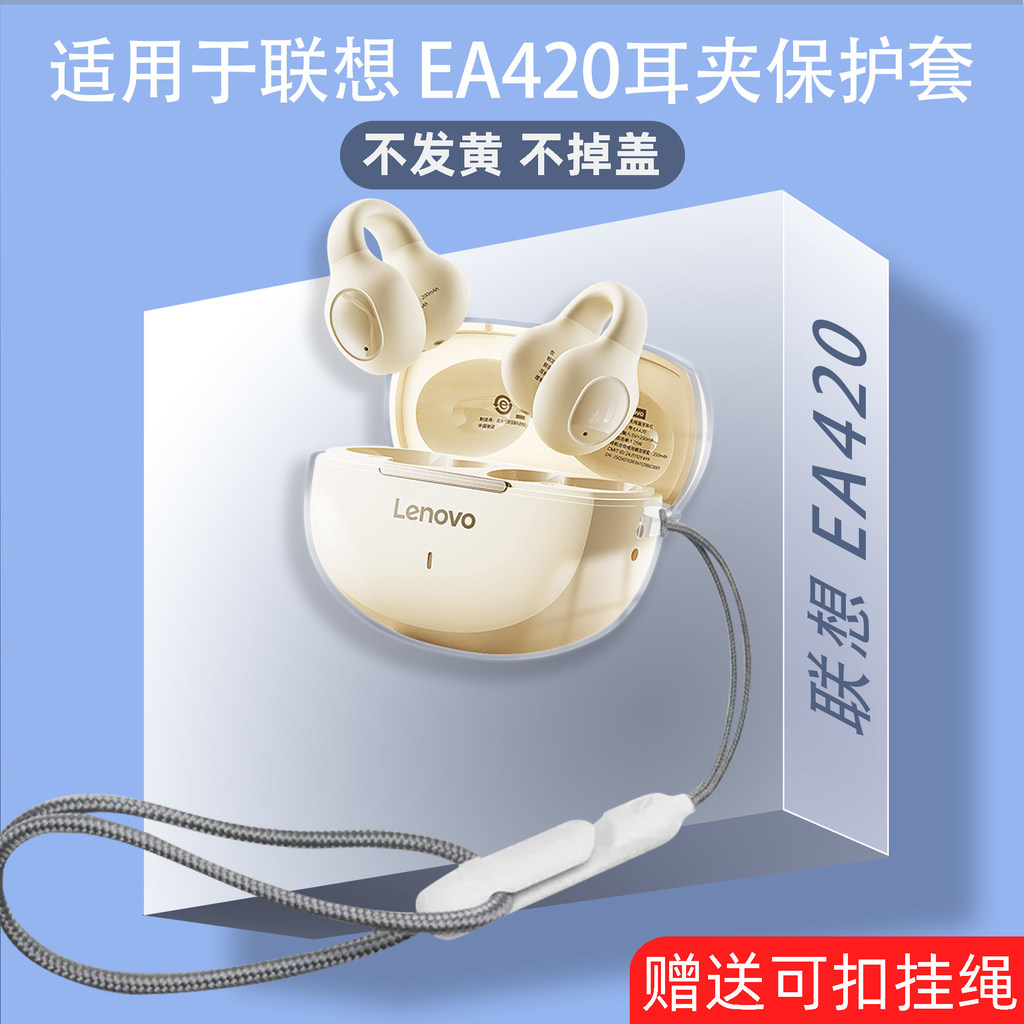 Thích hợp cho Lenovo Lenovo EA420 Vỏ bảo vệ tai nghe Bluetooth Sáng tạo độc đáo Vỏ cao su mềm trong 