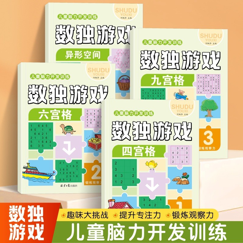 Preferred#Children's Brain Development Training Sudoku Game with 4x4, 6x6, and 9x9 Grids and Irregul