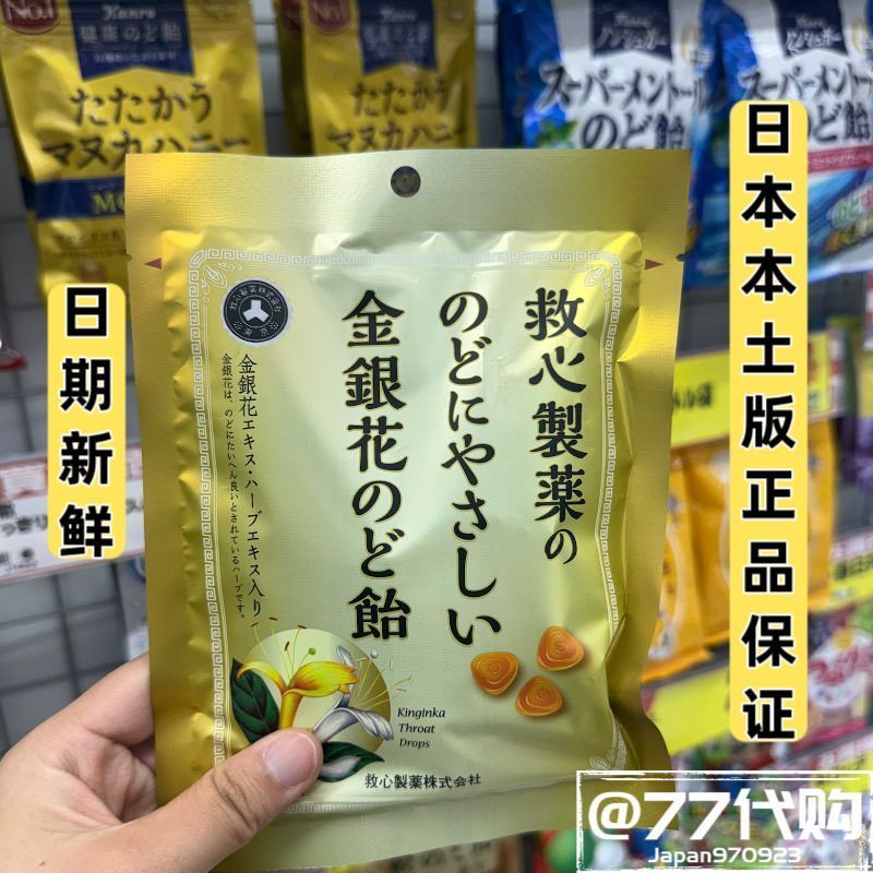 Daigou Salvation Dược phẩm Kim ngân họng Lozenges Khô họng Lozenges Dưỡng ẩm họng Lozenges Làm mới k