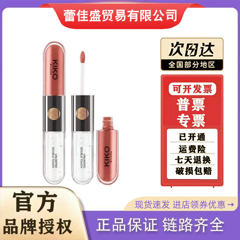 [Xác thực chính thức] KIKO Double-Headed Lip Gloss 103 Màu khỏa thân Series Son môi Lip Mud Water Gl
