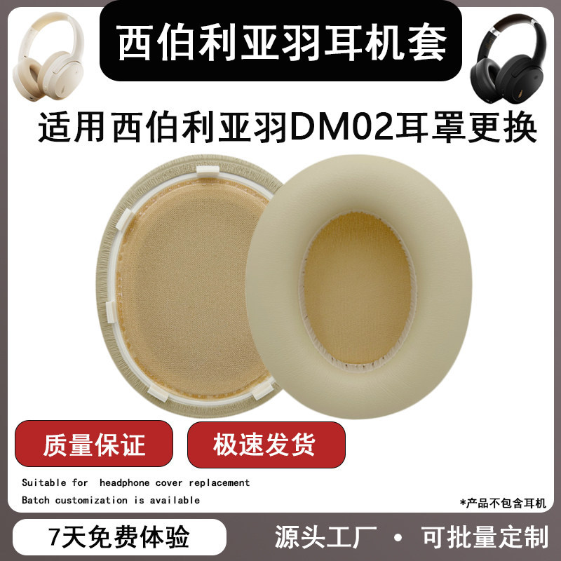 Thích hợp cho Siberia Feather DM02 Vỏ tai nghe Khử tiếng ồn chủ động Vỏ tai nghe Bluetooth dm02 Vỏ b