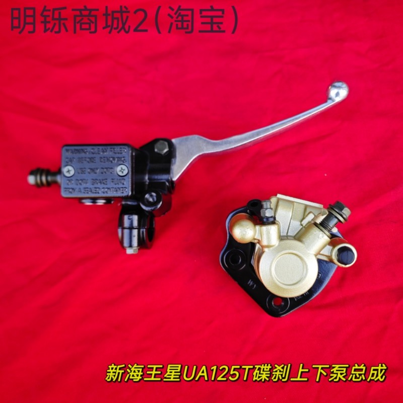 Thích hợp cho Haojue Xe Máy Mới Neptune UA125T-3AE Draco Phanh Đĩa Trước Trên Bơm Xi Lanh Bơm Dưới C