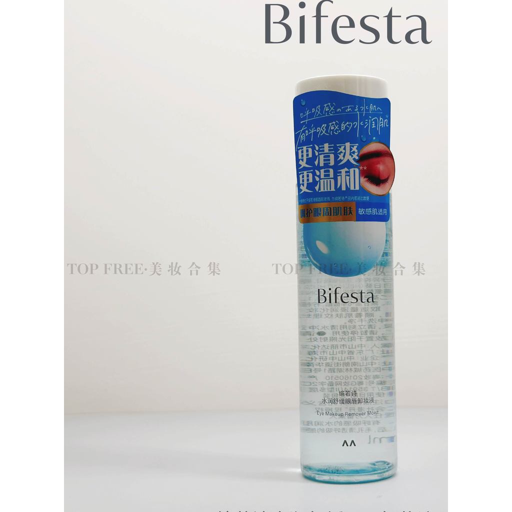 Nhật Bản bifesta bifesta Mandan Eye Lip Makeup Remover 95ml Dầu Nước Tẩy Trang Mắt