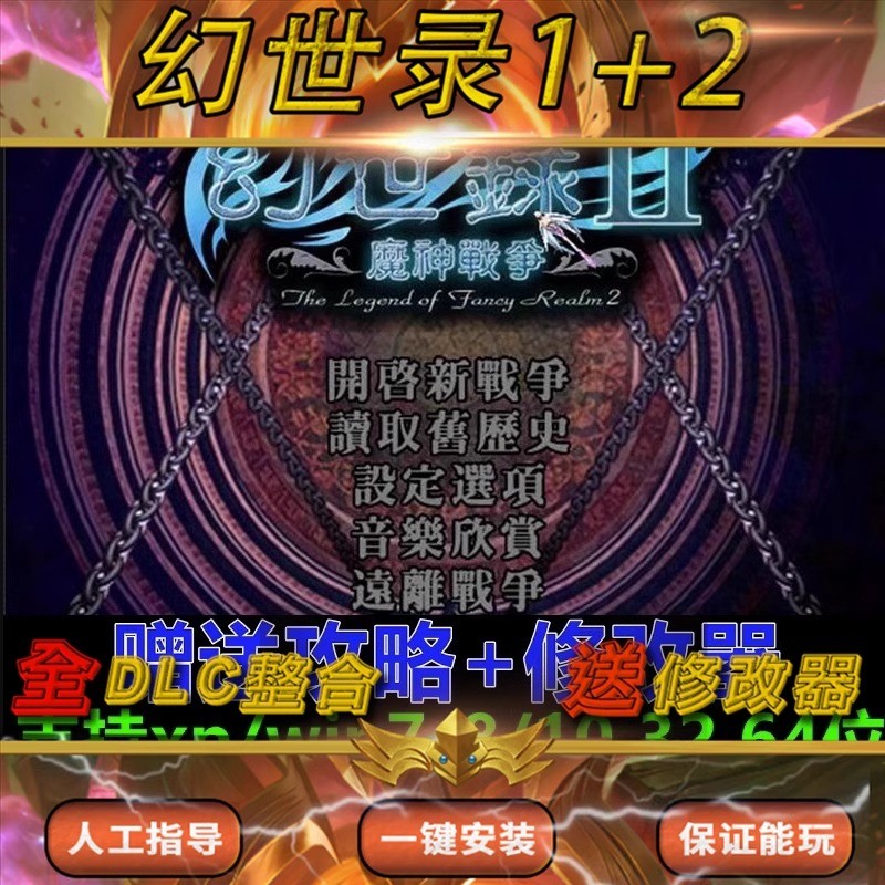Magic World Record 1 + 2 Demon War Phiên bản Trung Quốc Máy tính PC Trò chơi độc lập Tải xuống Chiến