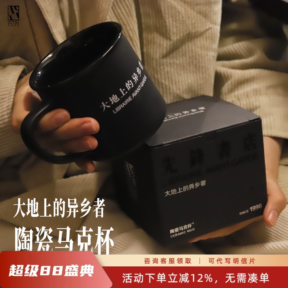 Earth Stranger Mug Pioneer Bookstore Stranger Ceramic Cup Niche Art Bookstore Hàng hóa