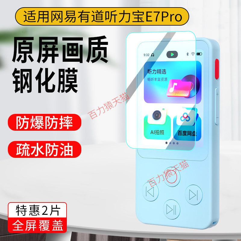 [Phim màn hình] Thích hợp cho Netease Youdao Nghe Kho báu E7Pro Phim cường lực Máy học tiếng Anh E6p