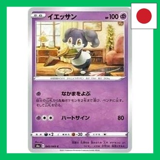 Pokémon Card Game S6a 045069 Indeedee V (C Common) Strengthening Expansion Pack Eevee Heroes