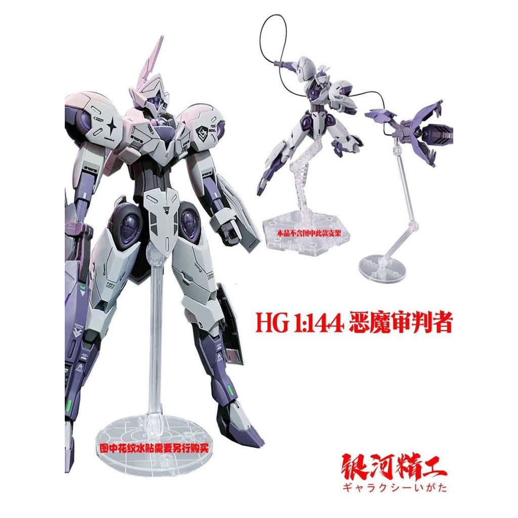 Galaxy Seiko Sản xuất Gundam Lắp ráp Model 1: 144 HG Hàng có sẵn Mercury Demon Judge20260831