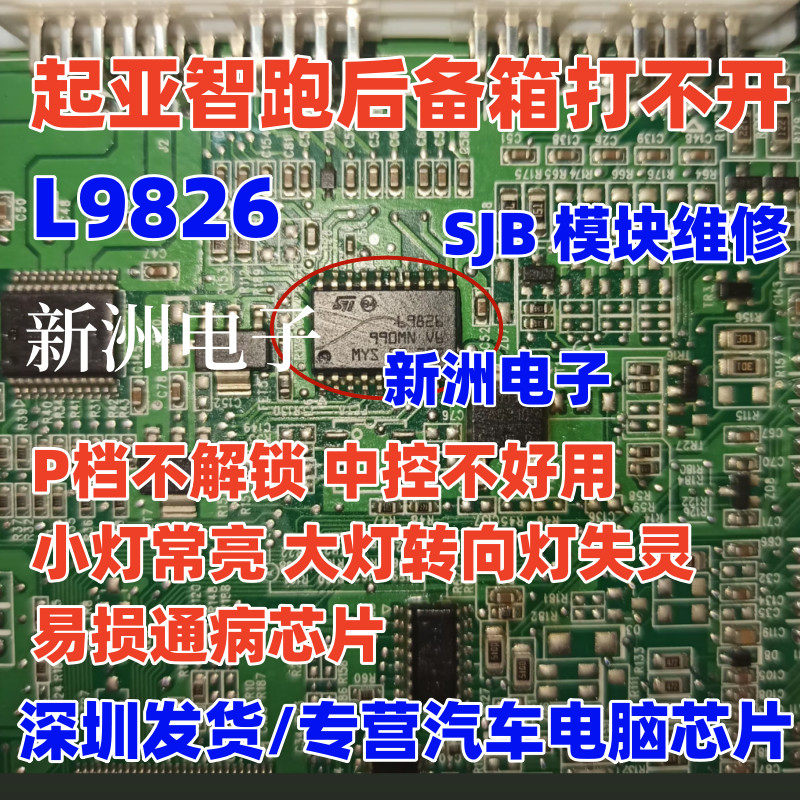 L9826 L4949EP Thích Hợp Cho Kiazhi Chạy SJB Trunk Điều Khiển Trung Tâm Đèn Pha Bật Tín Hiệu Lỗi Chip