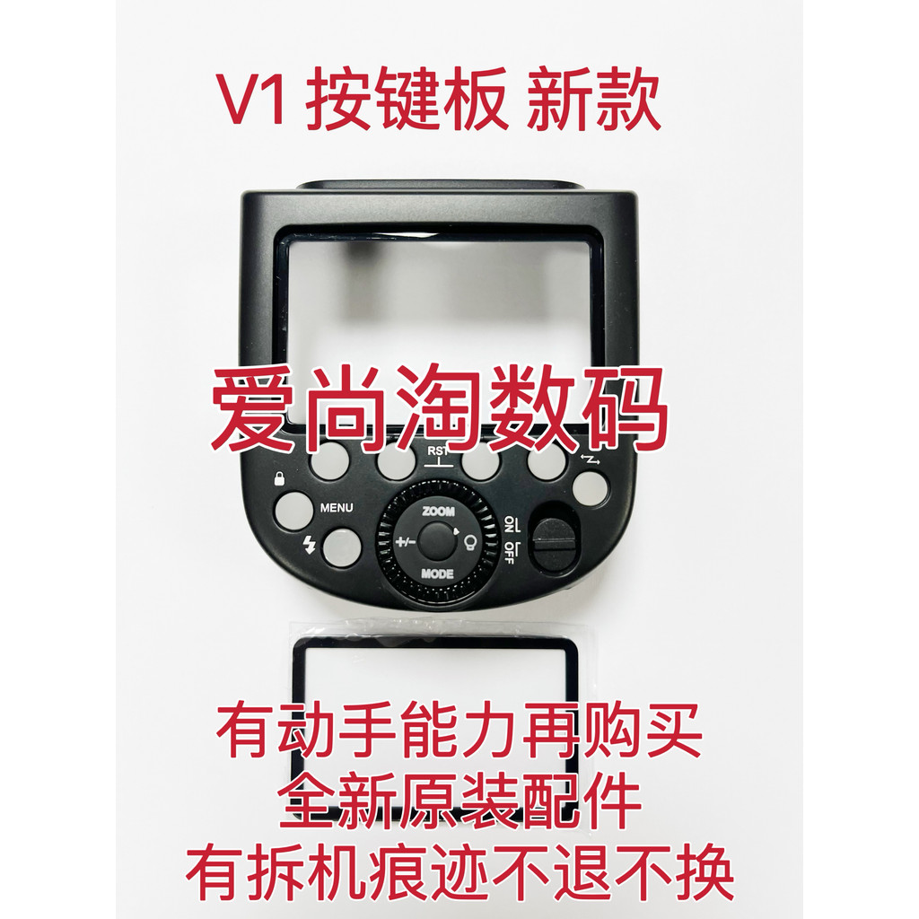 Thích hợp cho bảng nút Godox Godox V1 có vỏ bộ v1 Bảng nút Phụ kiện nhấp nháy Hàng có sẵn
