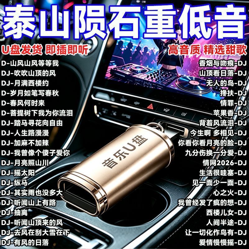 Âm nhạc ô tô Ổ đĩa USB Âm nhạc ô tô Ổ đĩa USB 2026 Tik Tok Hot Chart Bộ sưu tập bài hát DJ Chấn thươ
