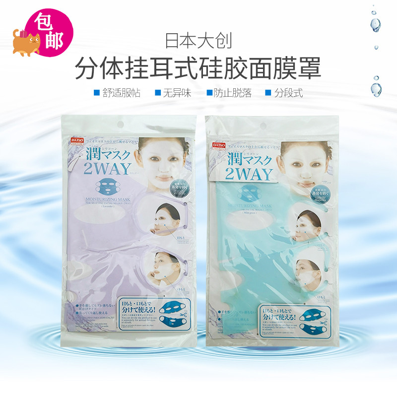Nhật Bản Daiso daiso Daiso Tách Tai Mặt nạ silicon Mặt nạ v Mặt nạ cố định Chống bay hơi Hấp thụ đôi