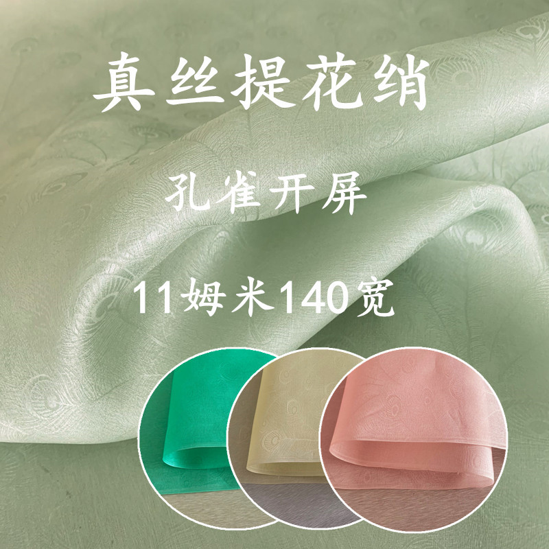 Jacquard Lụa Jacquard Organza Lụa Jacquard Vải Jacquard Jacquard Cứng Gạc Lụa Con Công Mở Màn Hình