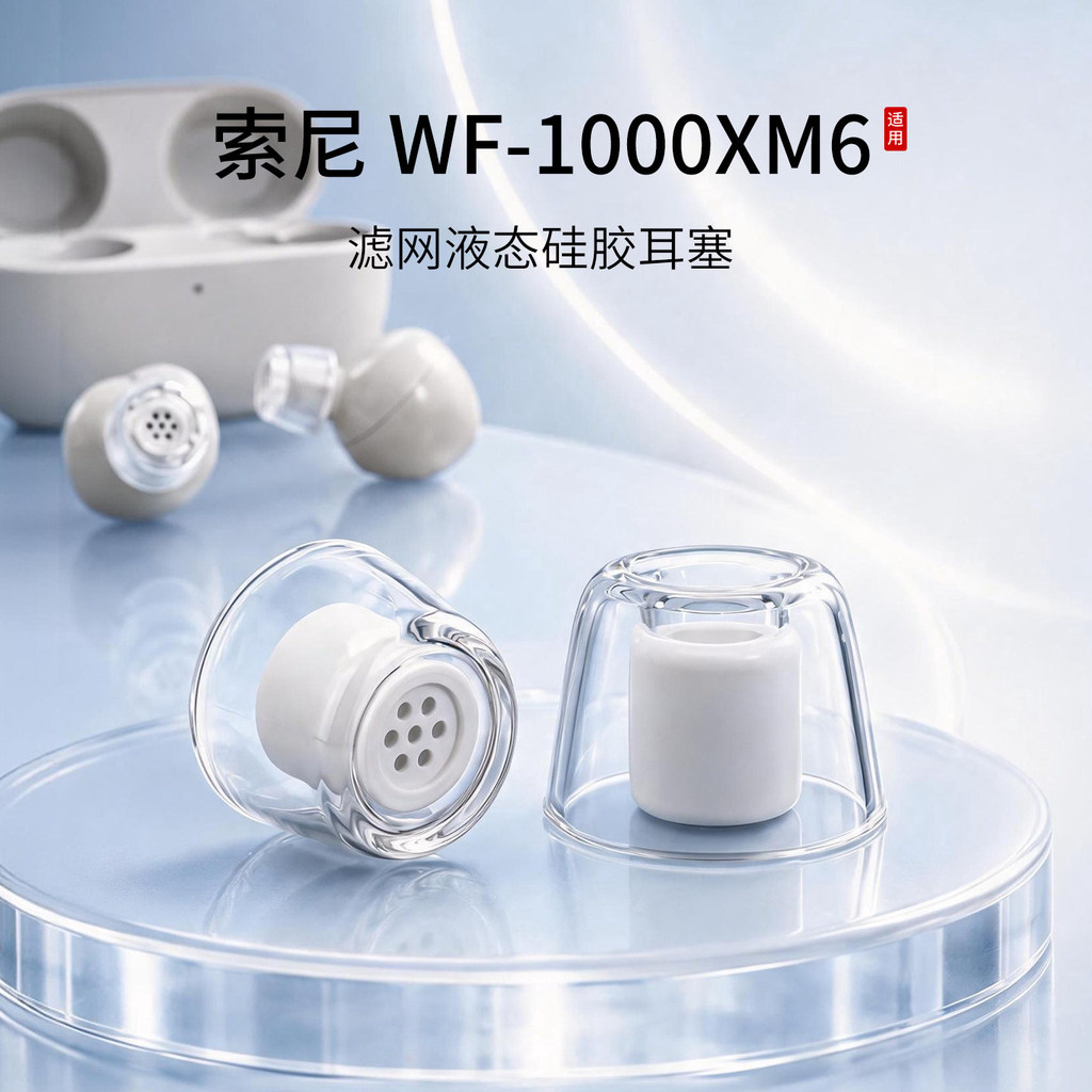 Thích hợp cho hộp đựng tai nghe Bluetooth không dây Sony / Sony WF-1000XM6 khử tiếng ồn Bean Liquid 