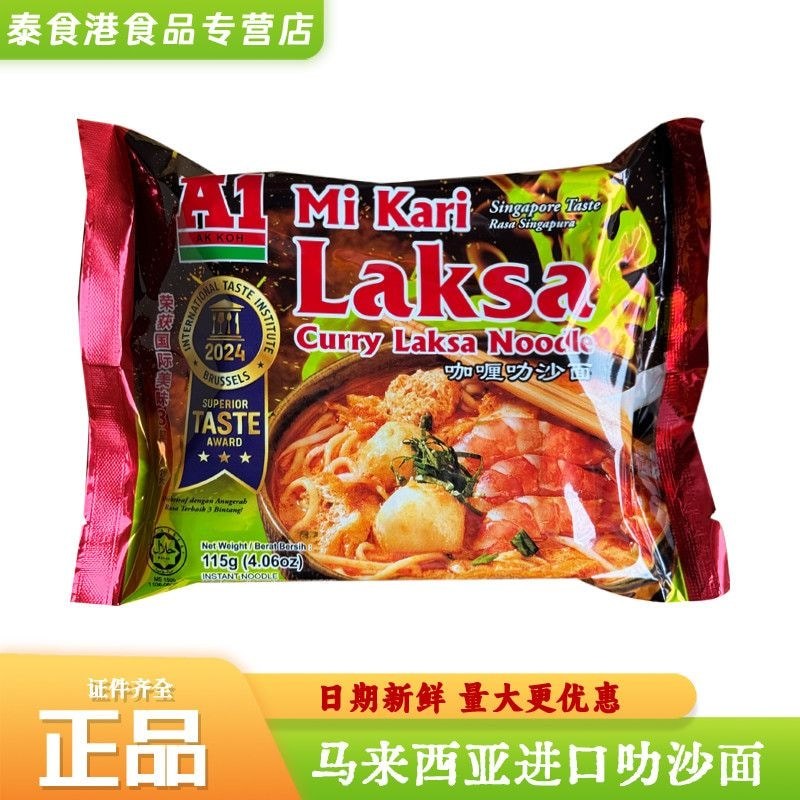A1 Malaysia Nhập Khẩu Cà ri Laksa Mì Ăn Liền Ăn Liền Đêm Hương Vị Singapore Súp Bagged Đồ Ăn Nhẹ 070