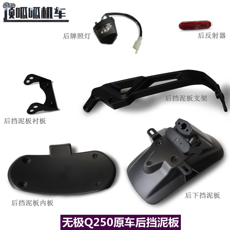 Hứa hẹn Q250 Phía Sau Chắn Bùn Fender Lungxin LX250-19 Phía Sau Chắn Bùn Giá Đỡ Xe Retro Phụ Kiện Xe