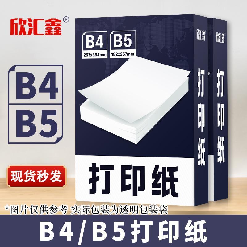 B5 b5 Giấy Sao chép Giấy dày nguyên hộp 500 tờ Giấy trắng Viết học sinh Giấy phế liệu b5 Giấy in văn