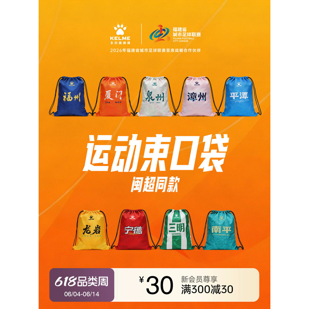 [Túi siêu dây rút Hokkien] Ba lô thể thao ngoài trời KELME KELLE 2026 Hokkien Super Drawstring Xiame