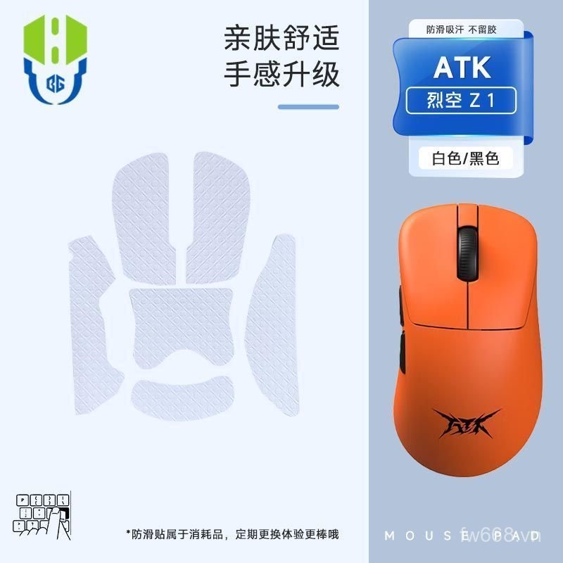 Áp dụng phổ biến ATK Liekong Z1 Miếng dán chống trượt Pro Max Miếng dán chuột Bảo vệ toàn diện Phim 