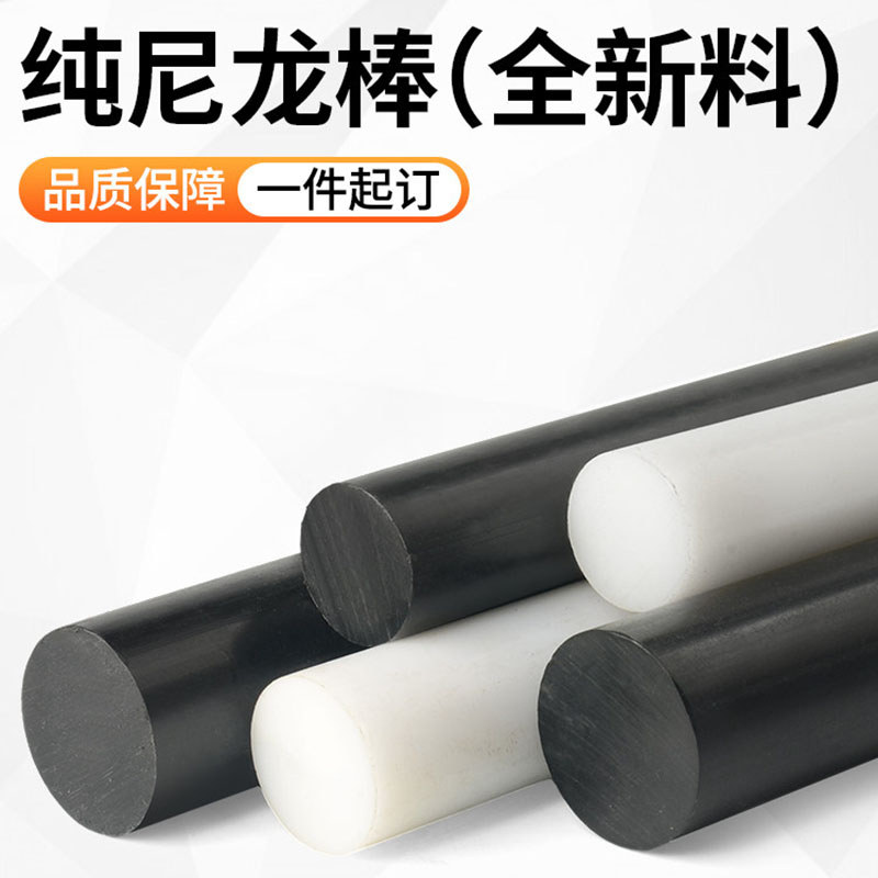 MC901 Thanh Nylon PA6 cường độ cao Thanh hình trụ rắn Chất liệu Đường kính 3-30MM Thanh xử lý chống 
