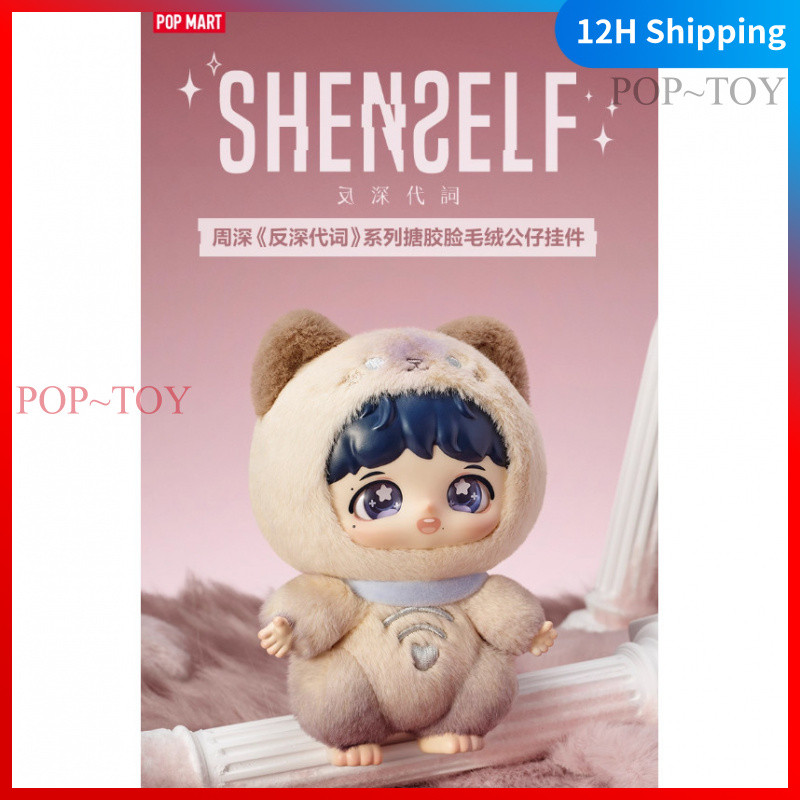 POPMART ZHOU SHEN SHENSELF Series plush toy pendant blind box pop mart zhou shen keychain đồ chơi bú