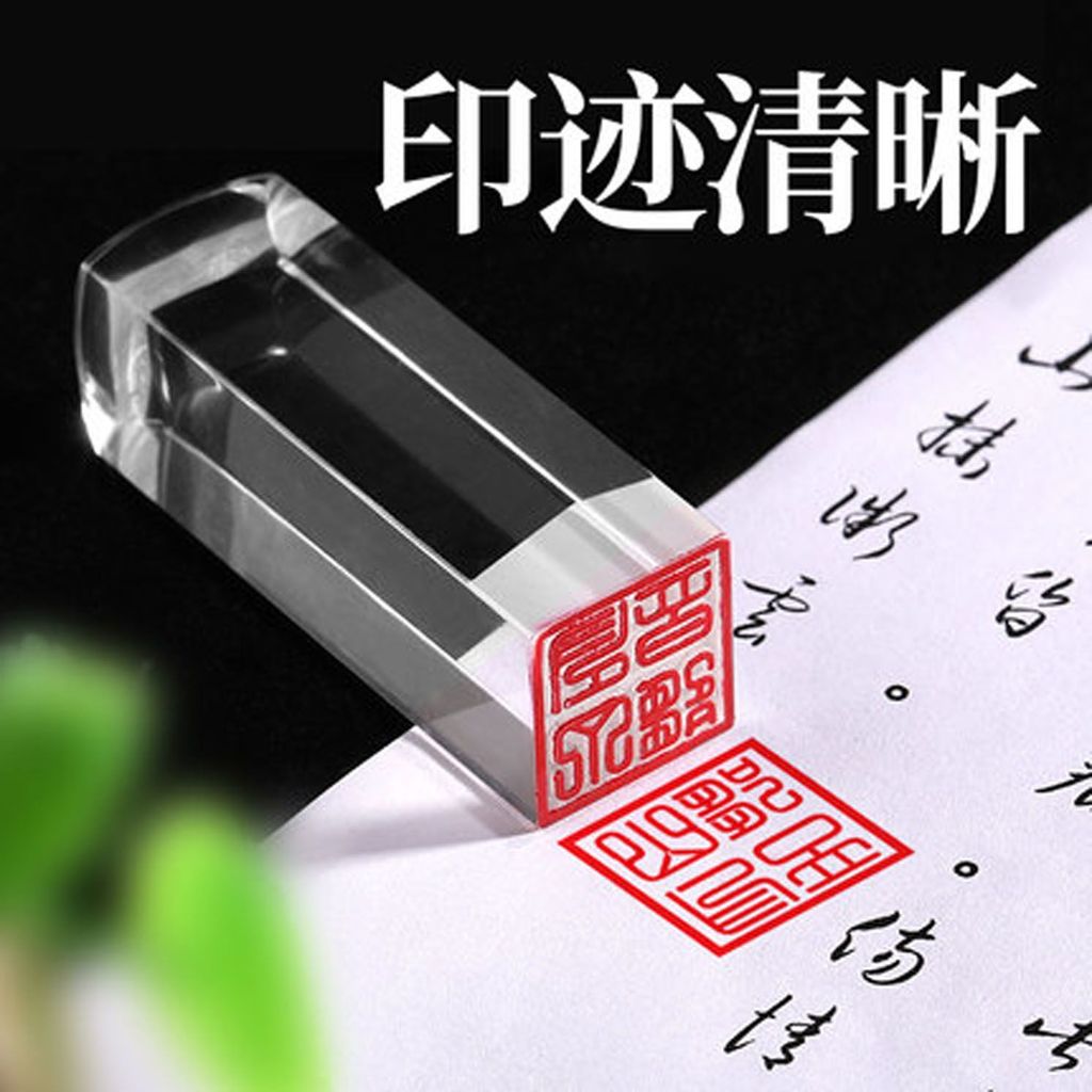 ❤❤❤❤✨Acrylic Seal Tên Private Seal Cá Tính Chữ Ký Con Dấu Vuông Seal Private Hard Pen Thư Pháp Hữu C