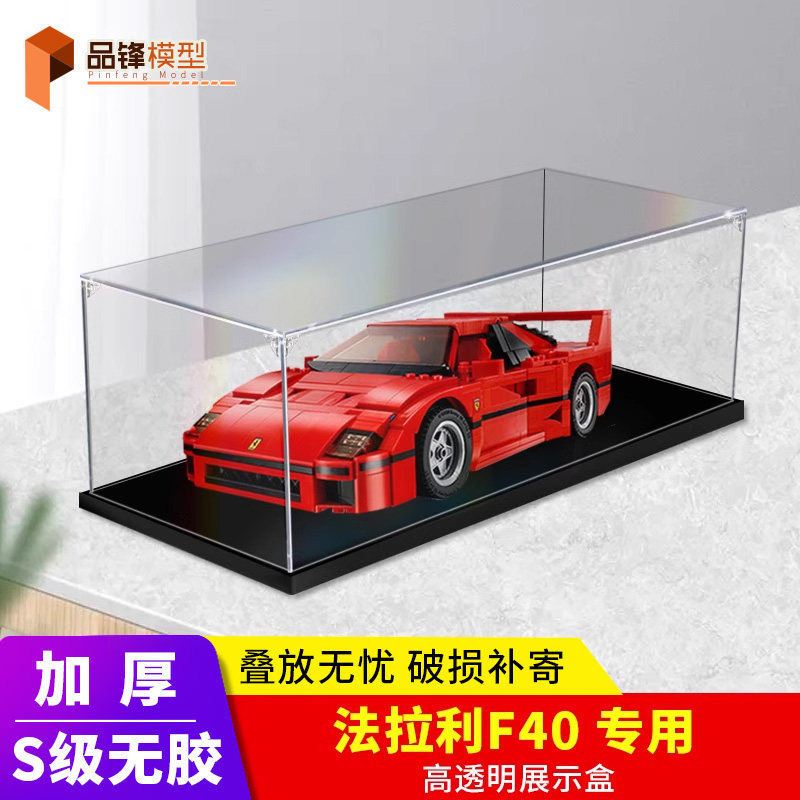 Pinfeng Ferrari F40 10248 Hộp trưng bày Acrylic Khối xây dựng Mô hình hình trong suốt Hộp chống bụi 