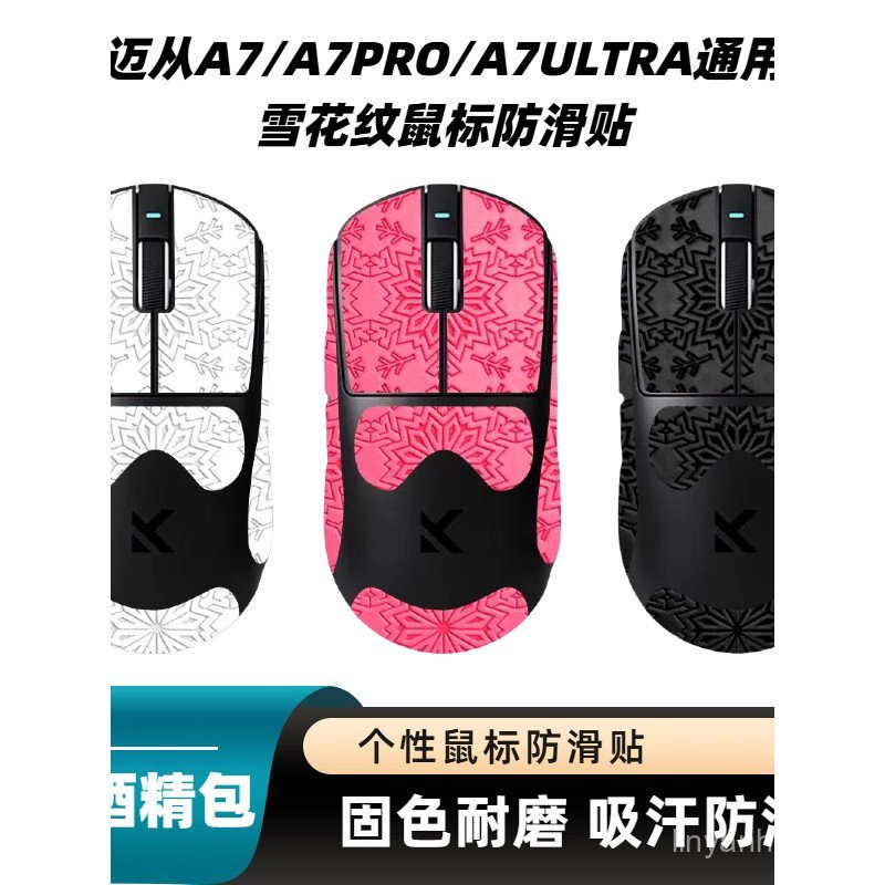 Bán chạy Áp dụng từ A7 / A7PRO / A7ULTRA Nhãn dán chống trượt chuột họa tiết tuyết đa năng từ A7 Nhã
