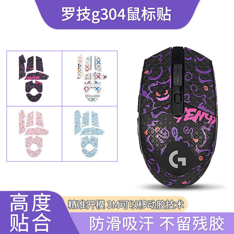 Thích hợp cho Logitech g304 Miếng dán chống trượt Miếng dán chuột thấm mồ hôi G304 Miếng dán bảo vệ 