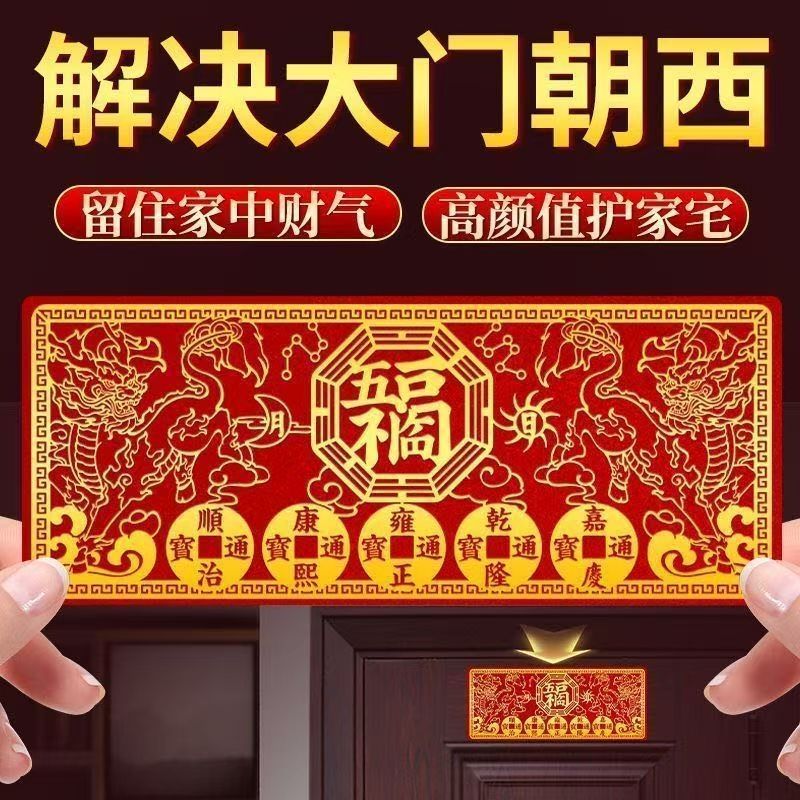 Năm Tài Lộc Linmen Năm Tài Lộc Qi Juwang Nhà May Mắn Giải Quyết Cửa Hướng Về Cổng Tây Nơi Dán Mạ Vàn