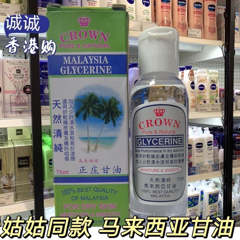 Dì Cùng Phong Cách ❈ Hồng Kông CROWN Malaysia Glycerin Nguyên Chất Nguyên Chất Tự Nhiên Glycerin 75m