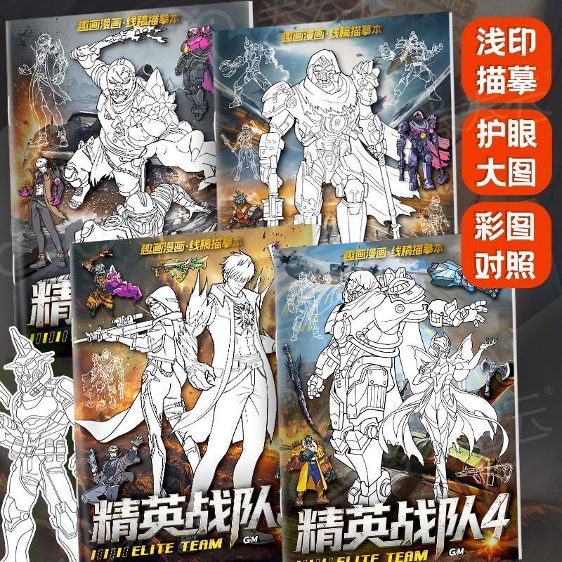 战队描摹本儿童幼儿园专用涂色绘画& 本弗拉迪大boss画画本Game tracing, drawing, animation, line drawing, sketching, pen control