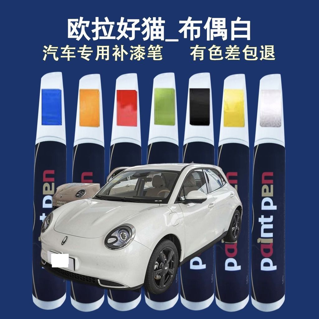 Ola Muppet Trắng Đặc Biệt Touch-Up Paint Pen Nhà Máy Chính Hãng Sơn Ô Tô Scratch Pen Không Có Màu Sắ
