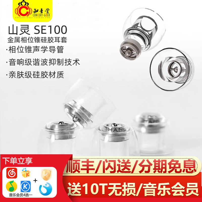 Shanling SE100 In-Ear Tai Nghe Ốp Lưng Silicon Mềm Mại Co Giãn Tai Nghe Nhét Tai Sony Senhai Univers