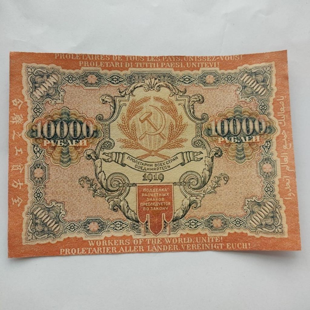 Cựu Nga 1.000 Rúp 1919 1.000 Rúp Tiền Giấy Chất Lượng Cao 152#260819